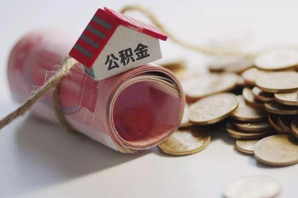 博白公积金改为全款怎么办理（公积金改金额怎么处理）